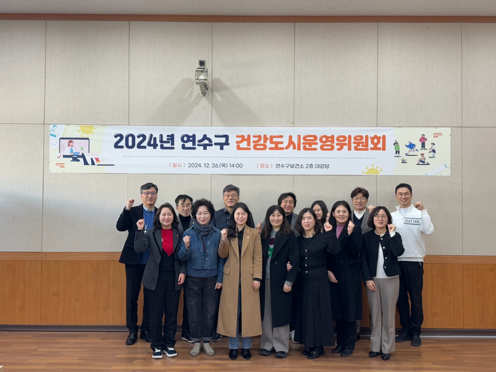 연수구는 지난 26일 구 보건소에서 건강 친화적 정책 수립을 위한 2024년 연수구 건강도시 운영위원회를 열고 내년도 건강도시 정책 방향을 논의했다